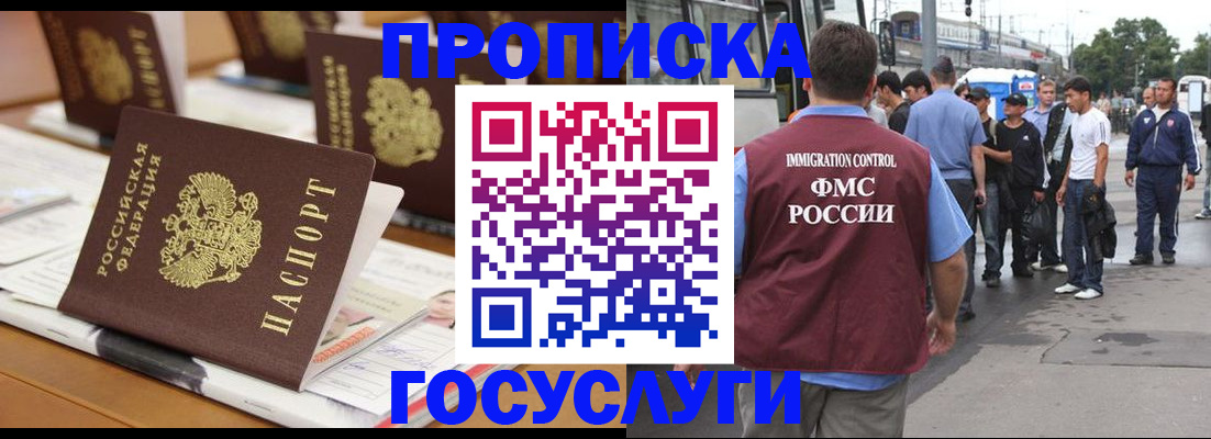 прописка для работы в Гагарине