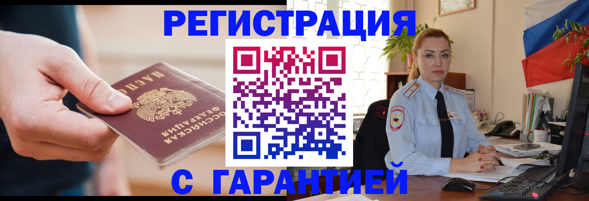 временная регистрация гарантия в Гагарине