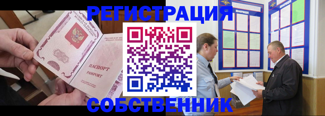 прописка от собственника в Гагарине