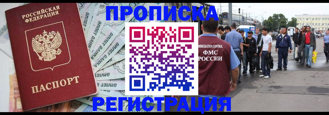 прописка 2025 в Гагарине
